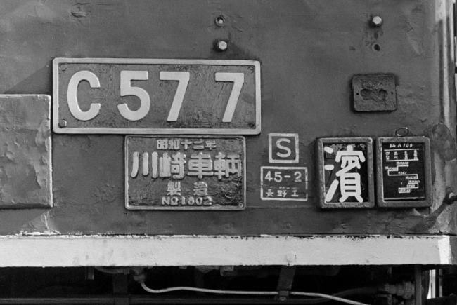 鉄道開業100周年記念列車「横浜機関区」・C577